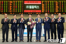 (주)필옵틱스 코스닥시장 신규상장기념식