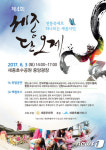 세종문화원, 단오제 3일 호수공원서 개최
