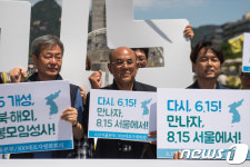 구호 외치는 6·15 공동선언실천남측위서울본부 관계자들