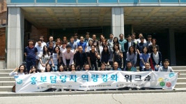경기도교육청, 홍보역량 강화 워크숍
