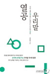 [최보기의 책보기]거시기’가 전라도 사투리 아니라고?