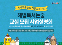 독서 토론 논술 전문 프로그램 ‘해법독서논술’ 6월 전국 사업설명회 개최