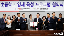 한국지엠, 저소득·다문화 자녀 영재 육성 프로그램 지원