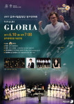 공주시립합창단, 비발디 ‘글로리아(Gloria)’ 공연