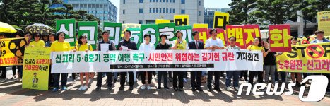 신고리 5.6호기 재검토, 김기현 시장 규탄