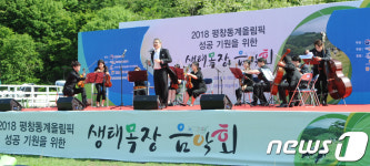 [화보]하늘목장에서 열린 생태목장 음악회 