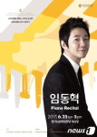 임동혁, 25일 경기도문화전당서 ‘피아노 리사이틀’