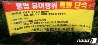 거창군 주상면, ‘불법어획’ 행위 특별단속