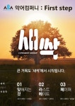 연극 프로젝트 새싹…잊혀지는 것·라스트메이트·페이퍼 공연