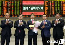 (주)에스알바이오텍 코넥스시장 신규상장기념식