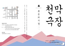 부산 중구, 23~7월16일 40계단문화관서 천막극장 운영  