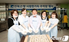 전북은행, 복지관 노인들에 ‘사랑의 주먹밥’ 봉사