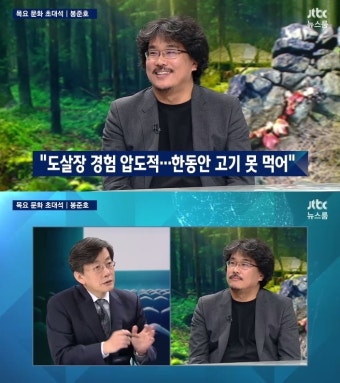 '뉴스룸' 봉준호 