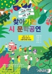 시인과 시민의 어울림…17일 도봉구민회관 대강당