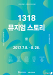 수원시, 청소년 진로탐색 프로그램 1318 뮤지엄 이야기