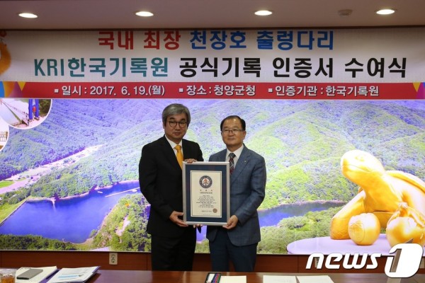 207m 천장호 출렁다리…한국기록원 공식 인증 획득 | 포토뉴스