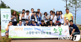 강원랜드, 감정노동 직원 대상 1박2일 힐링캠프 운영