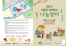 호남권 자활생산품 판매전 23일 광주서 열려