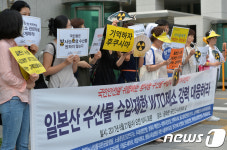 일본 수산물 WTO 소송 강력대응 기자회견