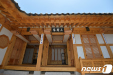 문화시설로 변신한 상촌재