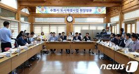 국정기획자문위 경제2분과, 수원 도시재생사업 현장 방문