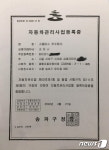 경찰은 무자격 정비업체라더니…종합자동차정비업 등록증 확인