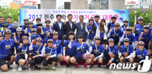 진주지역 대학생, 자전거 국토대종주 길 올라