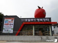 장수군, 덕유산휴게소에 로컬푸드 행복장터 개장
