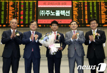  (주)주노콜렉션 코넥스시장 신규상장기념식