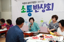 박춘희 송파구청장 소통반상회 열고 직접 민원 해결