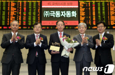 (주)극동자동화 코넥스시장 신규상장기념식