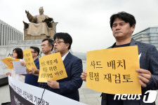 한미정상회담을 즈음한 시민사회단체 기자회견