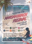 낙산 비치·코로나 선셋 페스티벌…올 여름 양양 해변 후끈