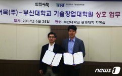 부산대 기술창업대학원-삼진어묵, 상호 업무 협약