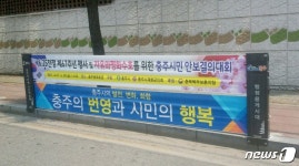 충주시, 저단형 행정용 현수막 게시대 본격 운영