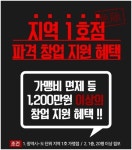 화끈하게 쏜다…쌀국수 브랜드 '월남선생' 1200만원 창업지원 이벤트