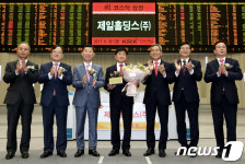 제일홀딩스(주) 코스닥시장 신규상장기념식