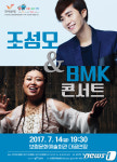 조성모 & BMK 슈퍼 콘서트, 7월 14일 보령서 열려