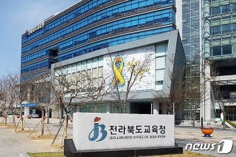전북교육청, 군산·남원·임실 영어체험학습센터장 공모