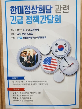 바른정당 한미정상회담 성과 평가…오늘 긴급 간담회