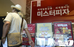 갑질 논란 미스터피자 가맹주 협의회 열린 MP그룹