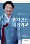 [카드뉴스]유쾌한 정숙씨…품격있는 패션외교