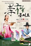 하남시 국악협회, ‘효(孝) 국악 콘서트’ 8일 개최