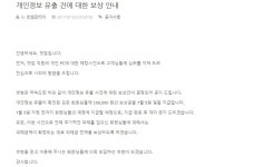 '개인정보 유출' 빗썸 