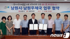 남원시, 집배원 51명 희망동행사업 구성원 위촉