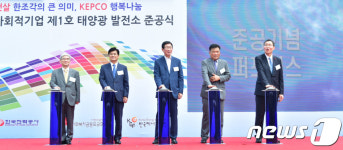 사회적기업 1호 태양광발전소 준공식