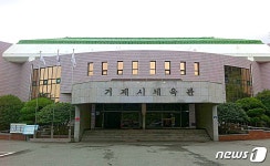 거제시체육관 등 드라마 세트장 제공에 동호인 반발