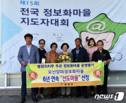 창녕 모산양파정보화 마을, 6년 연속 선도마을 선정