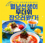 쌀국수 프랜차이즈 '월남선생' 특색있는 신메뉴로 인기몰이
