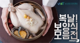 복날맞이 삼계탕, 사전예약으로 저렴하게 장만하세요